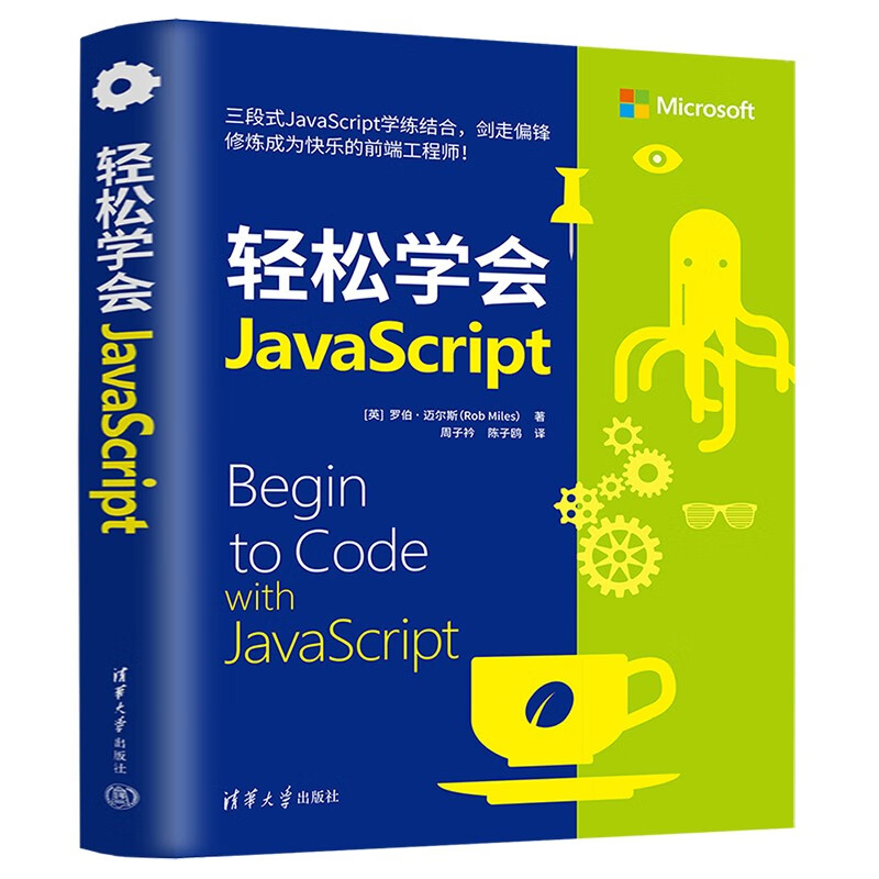 轻松学会JavaScript
