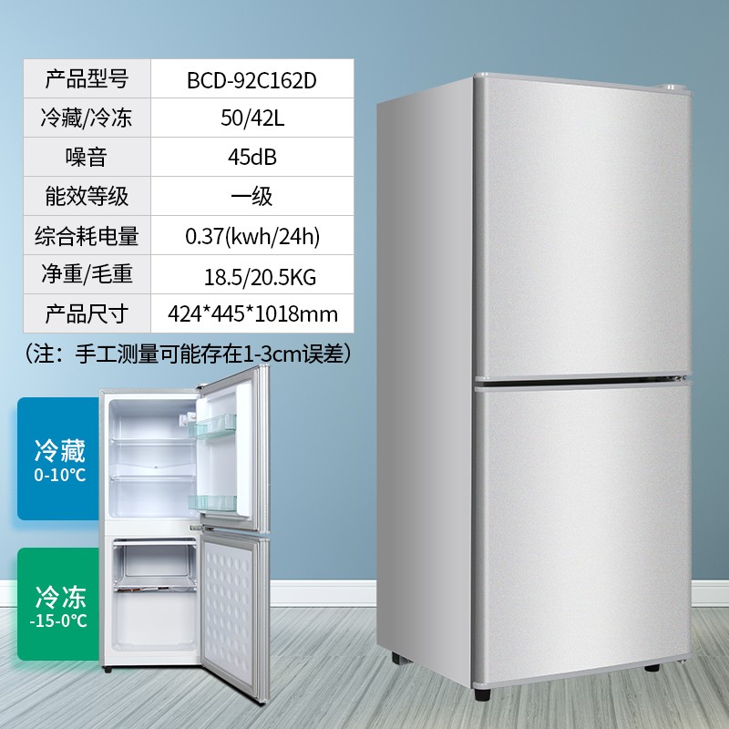 志高（CHIGO）双门冰箱家用小型出租房宿舍双开门冷藏冷冻一级能效大容量办公室电冰箱二门微霜 BCD-92C162【一级能效 上冷藏下冷冻2层】