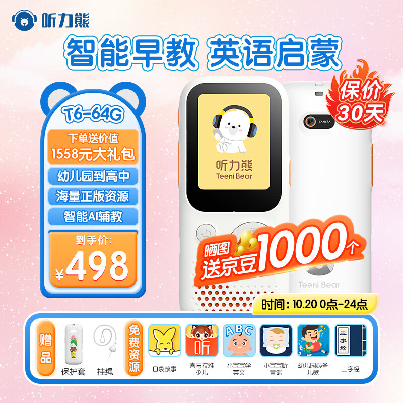 京东早教启智历史价格查询在哪|早教启智价格走势图