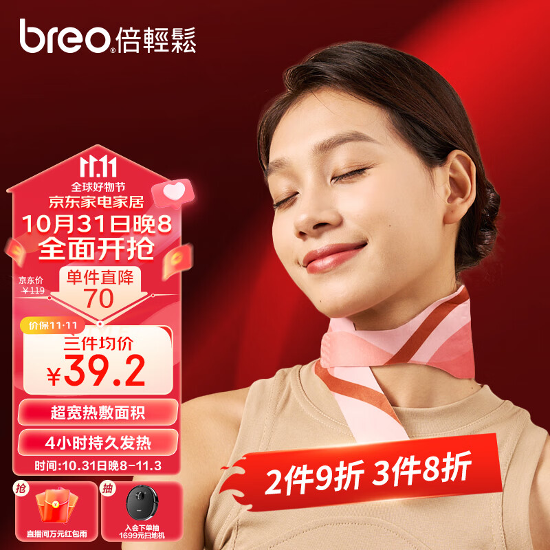 倍轻松（breo）姜小竹蕲艾灸贴暖颈贴 颈椎热敷暖颈肩颈发热按摩贴 送礼家用 5片/盒高性价比高么？