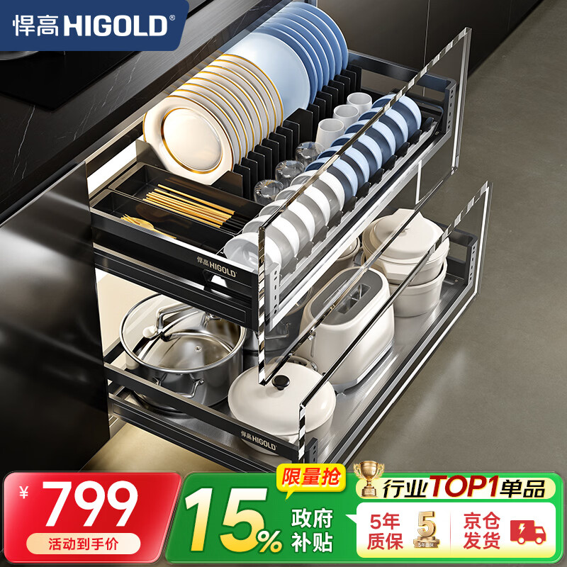 悍高（HIGOLD）厨房橱柜拉篮304不锈钢碗篮抽屉式双层碗碟收纳柜多层置物架