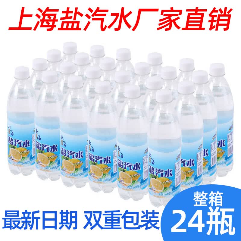 冰极湾盐汽水老上海风味特价柠檬口味600ml*24瓶整箱特价整箱盐气水饮料 600mlX24瓶1箱【咨询客服丨批发采购可议价】