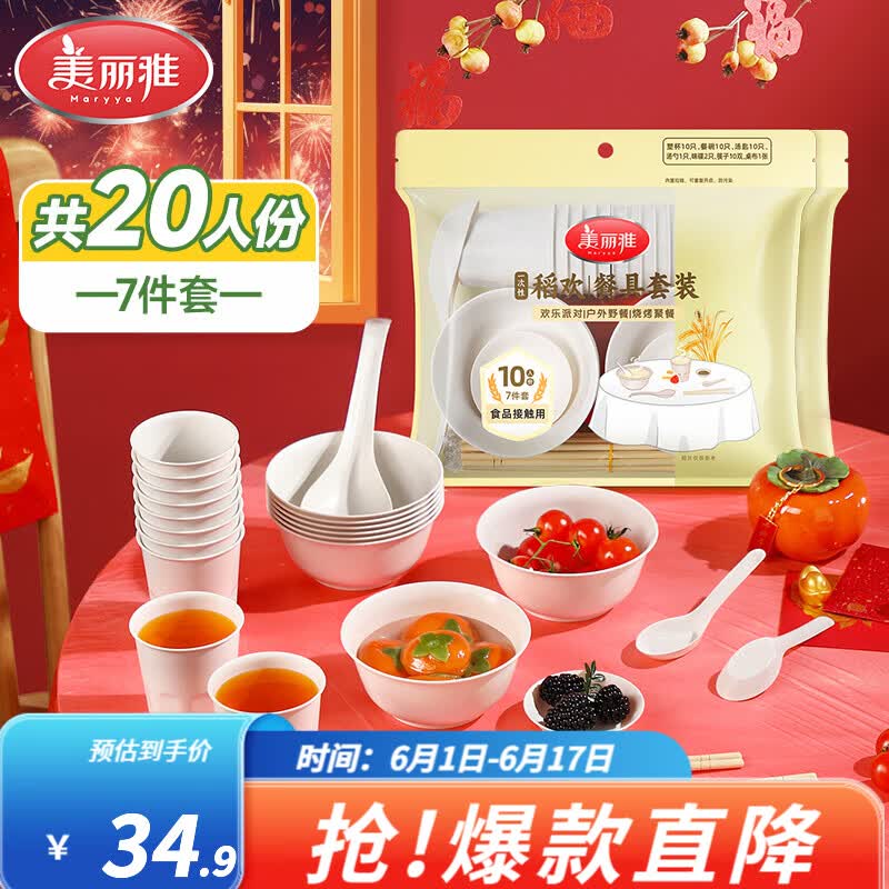 美丽雅（MARYYA）一次性餐具套装 杯子盘子碗筷勺子春节露营户外野餐餐具 【7件套】含桌布稻欢餐具*2（共20人份）