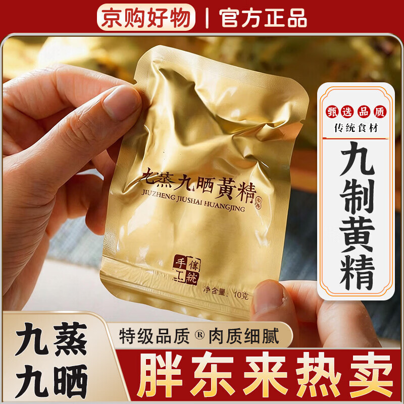 胖东来同款热卖九华黄精九蒸九晒九制黄精野生即食黄精茶中药材饮片正品 250g【特优级黄精】半个周期装 25包*1袋 黄精九蒸九晒九制九华山正品