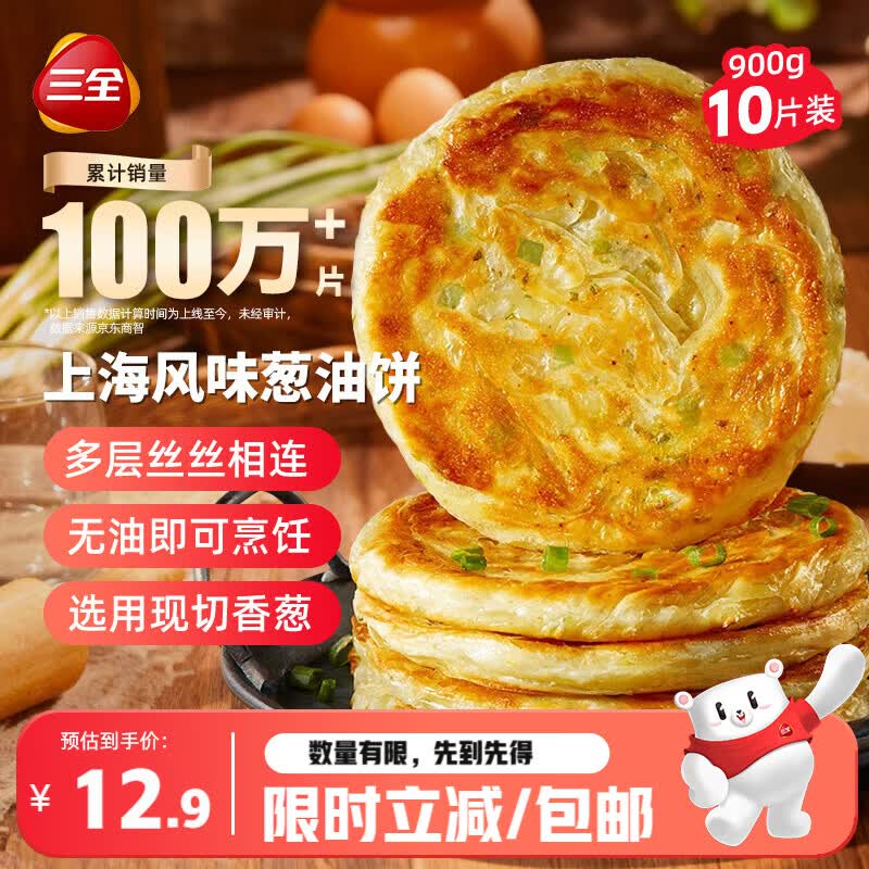 三全上海风味葱油饼900g10片装 早餐半成品即食手抓饼面点速食食品