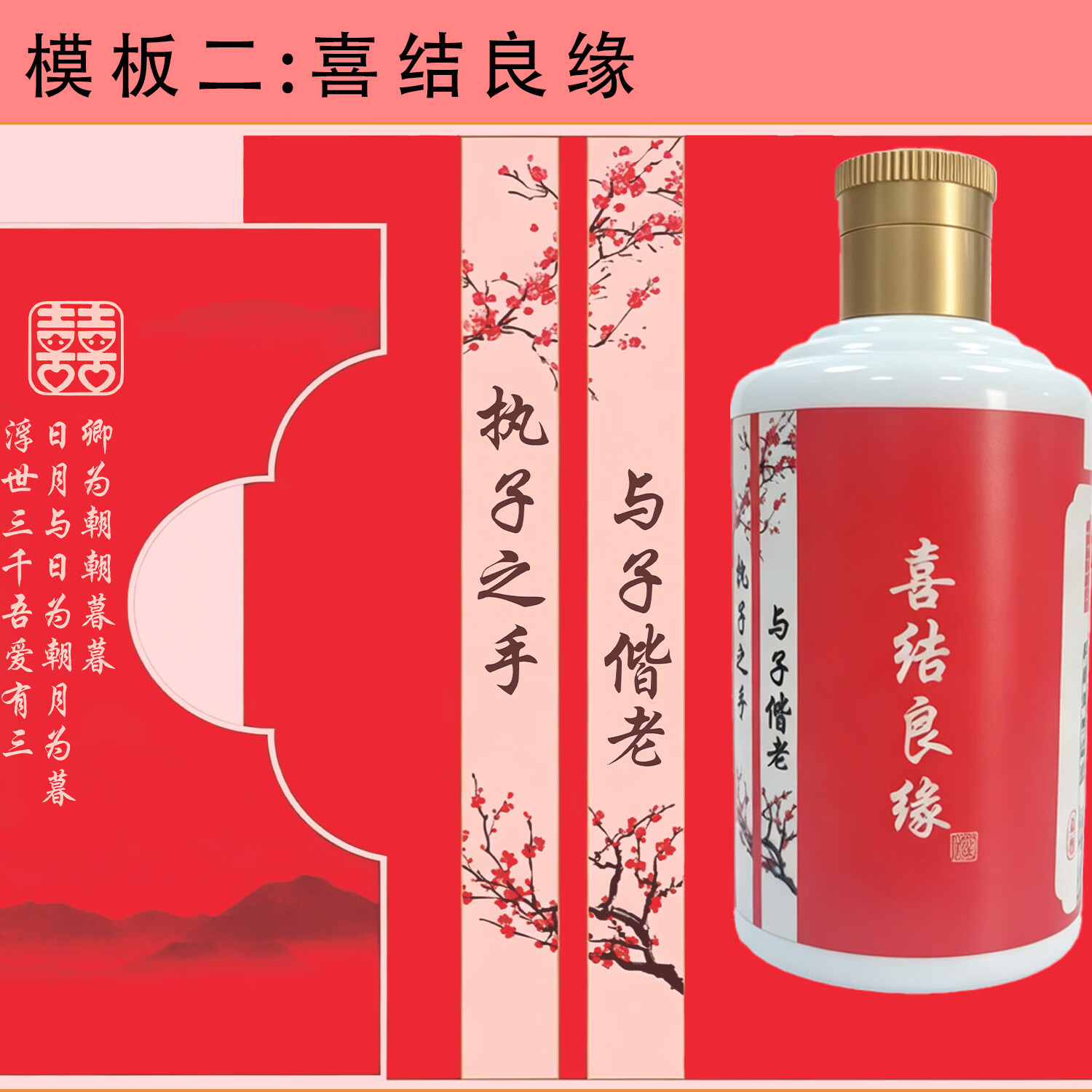 隆昌驿【定制酒】喜宴婚宴/订婚宴 可定制姓名/祝福语/日期/照片图片等 52%vol 125mL 1瓶 【百年好合】