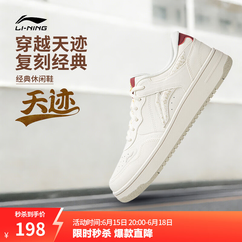 李宁天迹|减震经典休闲鞋男2026新款回弹柔软轻量休闲百搭低帮板鞋 云雾白/藏红色-5 42