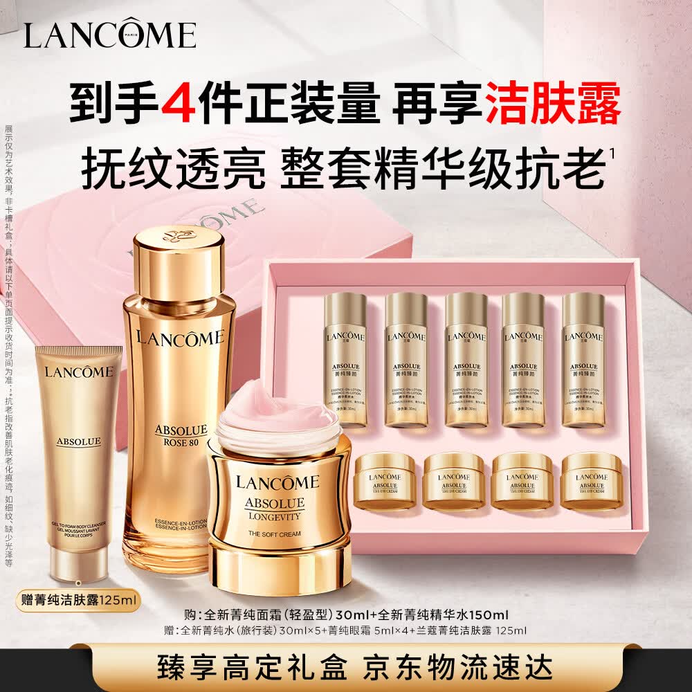 兰蔻菁纯水150ml+面霜30ml轻盈抗皱紧致淡纹护肤套装护肤礼盒生日礼物