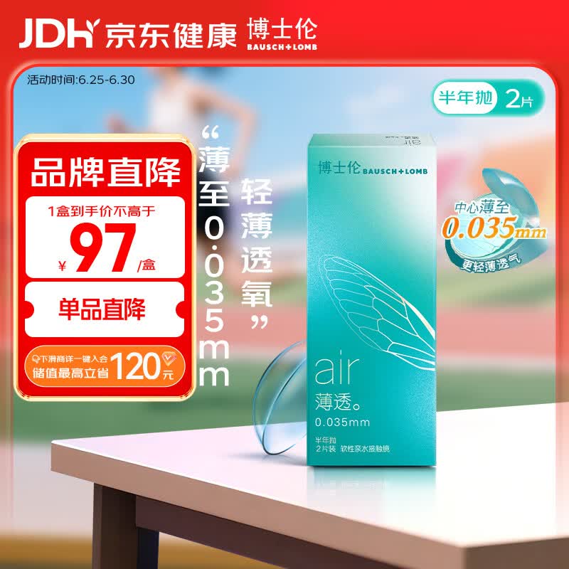 博士伦隐形眼镜半年抛air薄透2片水润轻薄舒适高透氧透明近视镜650度