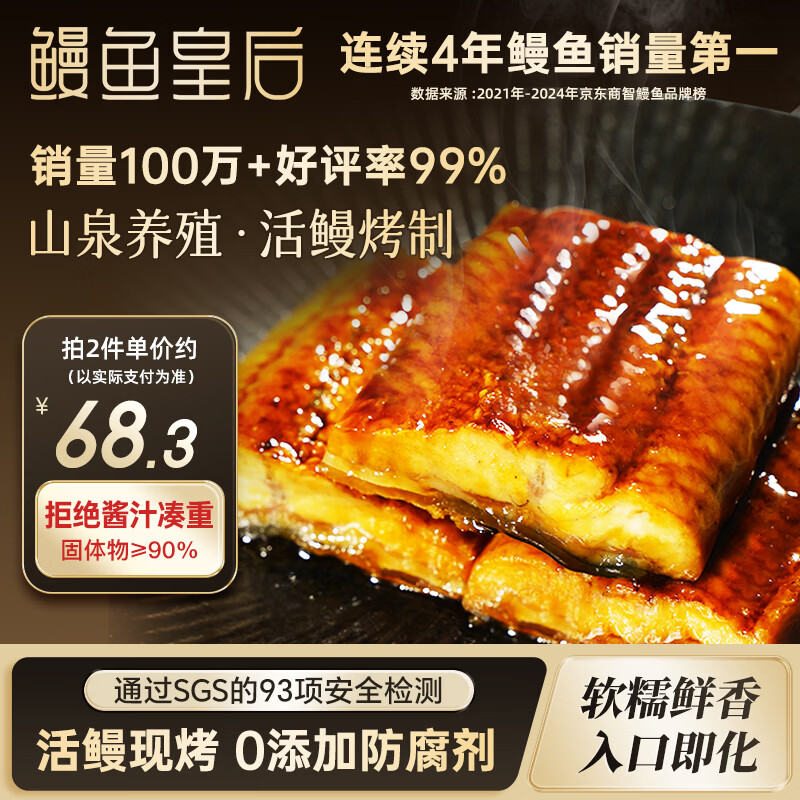 鳗鱼皇后烤鳗鱼蒲烧300g大分段【已售100万+】日料寿司鳗鱼饭同款微甜软糯