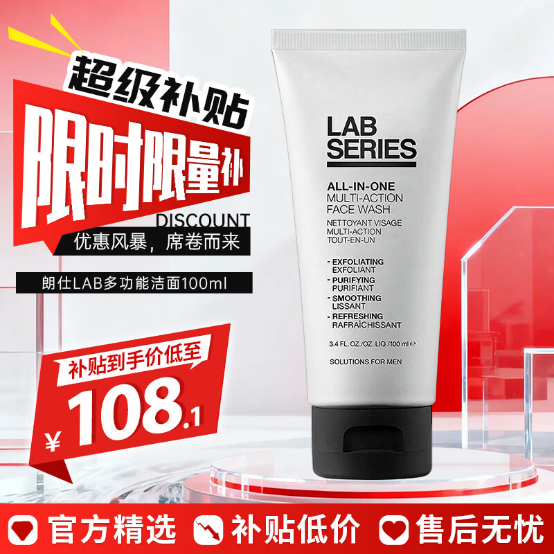 朗仕（Lab series）LAB多功能男士洁面乳 清爽控油洗面奶深层清洁去黑头紧致肌 【控油保湿】多功能洁面100ml