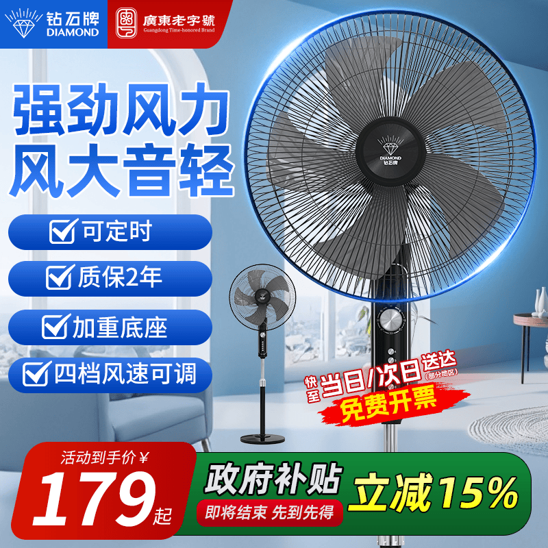 钻石牌电风扇落地扇大风力劲风轻音家用摇头定时立式办公室落地扇 20英寸-5叶劲风款【可定时】