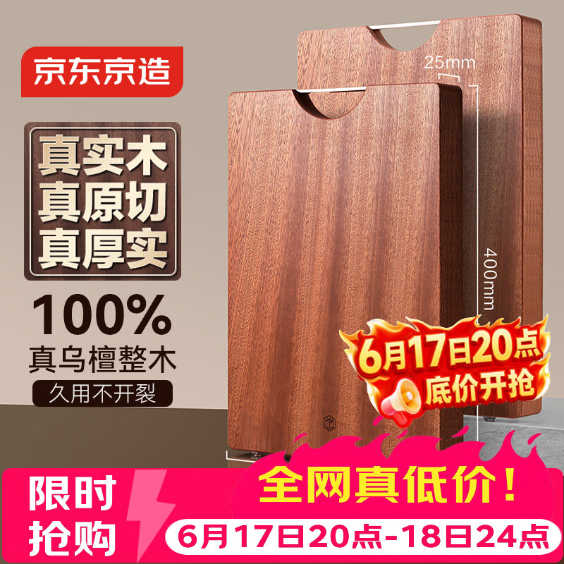 京东京造 菜板 砧案板切菜家用双面实木抗菌 【乌檀整木】40*27*2.5cm