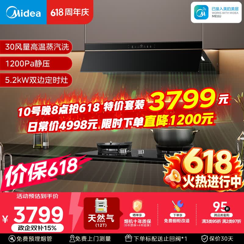 美的（Midea）价保618【AK7 PRO飓风版】油烟机30风量顶侧一体AK9 PRO+QD52双边定时灶天然气