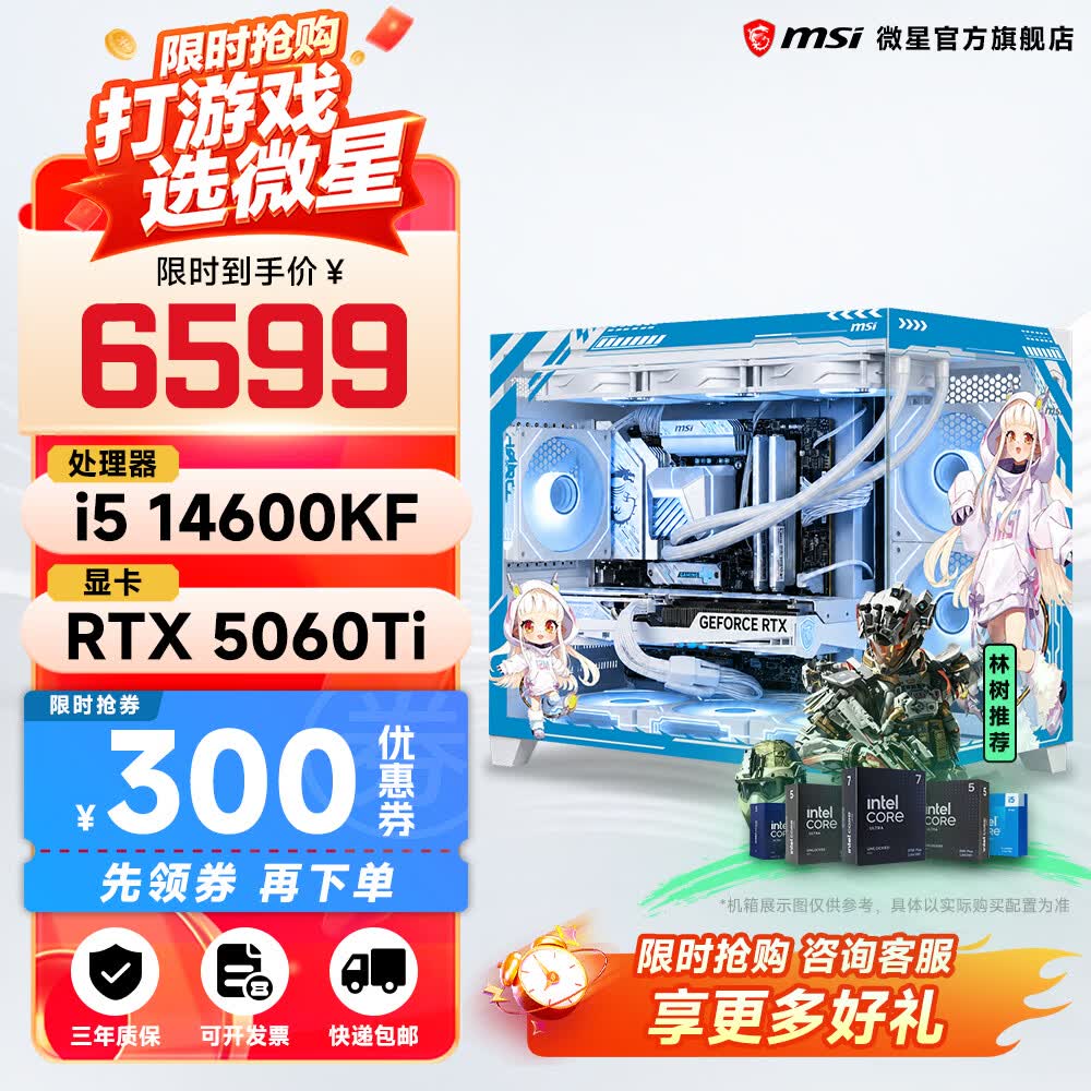 微星全家桶i5 14600KF/RTX5060/5060Ti显卡直播设计渲染高端电竞游戏台式机组装电脑主机整机DIY组装机 i5 14600KF+RTX5060Ti配六 爆款 微星全家桶主机
