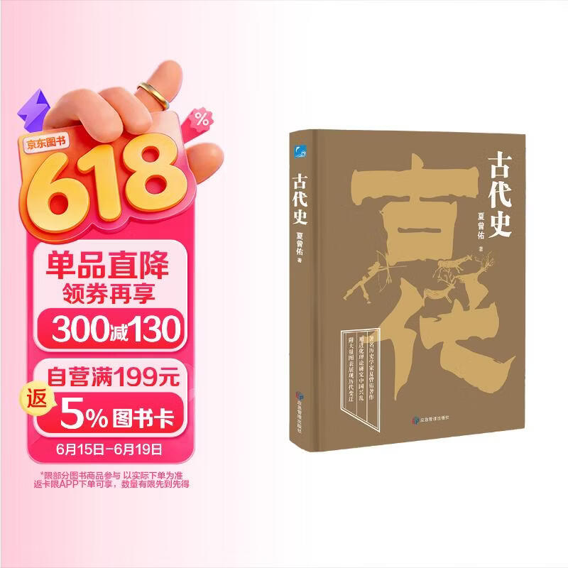 古代史