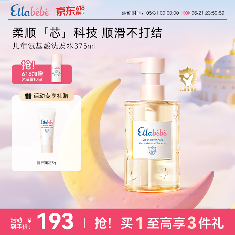 嗳乐蓓贝青少年儿童氨基酸洗发水375ml温和洁净柔顺蓬松洗发水