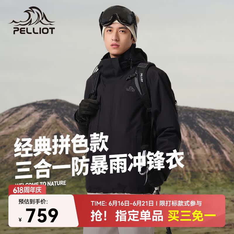 伯希和小森林CT户外防晒衣 216元，骑行徒步防晒面罩 35元，风盾夏季冲锋软壳衣 489元 - 86线报