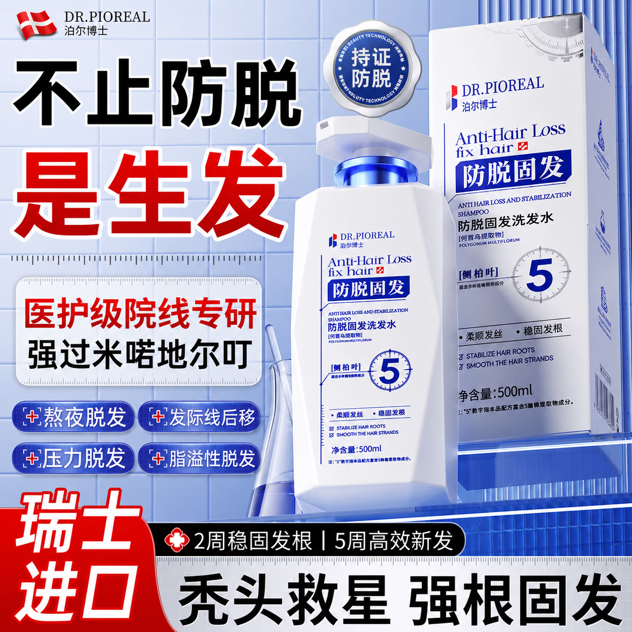 DR.JRAIOS瑞士品牌防I脱洗发水侧柏叶蓬松柔顺强韧草本固I发防断发男女通用 【重建头皮生态】防脱洗发水 500ml*3瓶