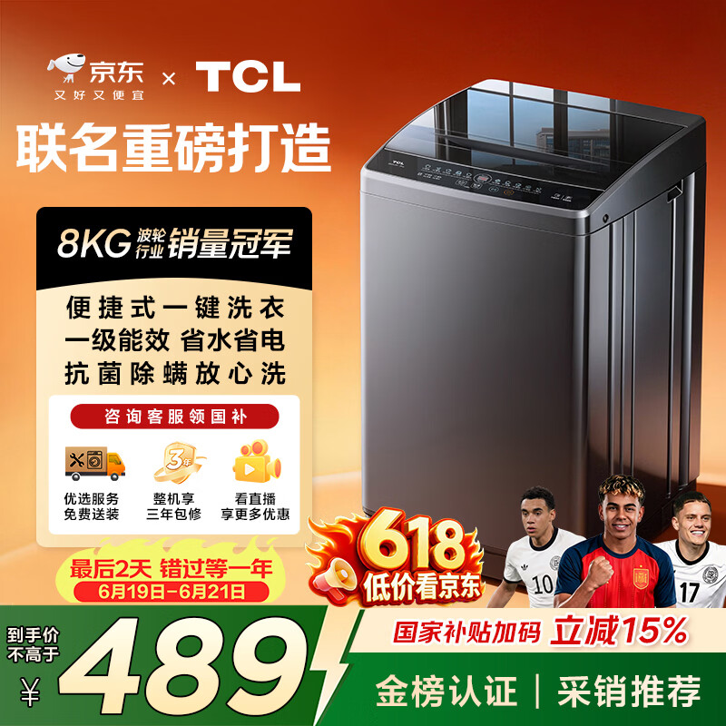 TCL京东联名款波轮洗衣机全自动8KG一级能效小型家用家电国家补贴以旧换新宿舍租房京东自营B80L2R