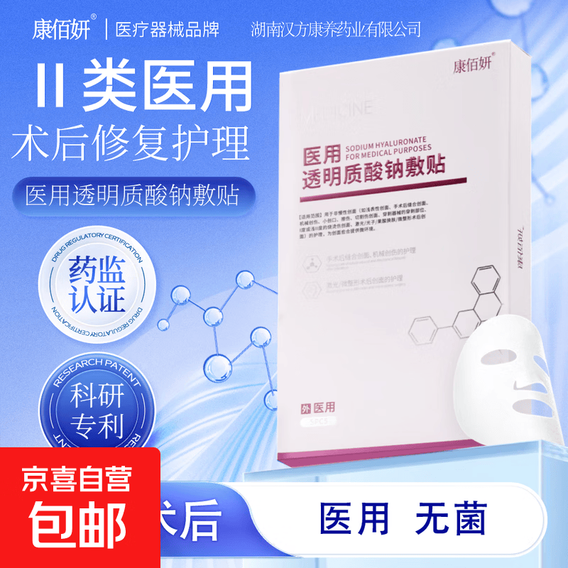 医用透明质酸钠敷贴医用面膜日常养护及项目后面膜 【体验装】1片