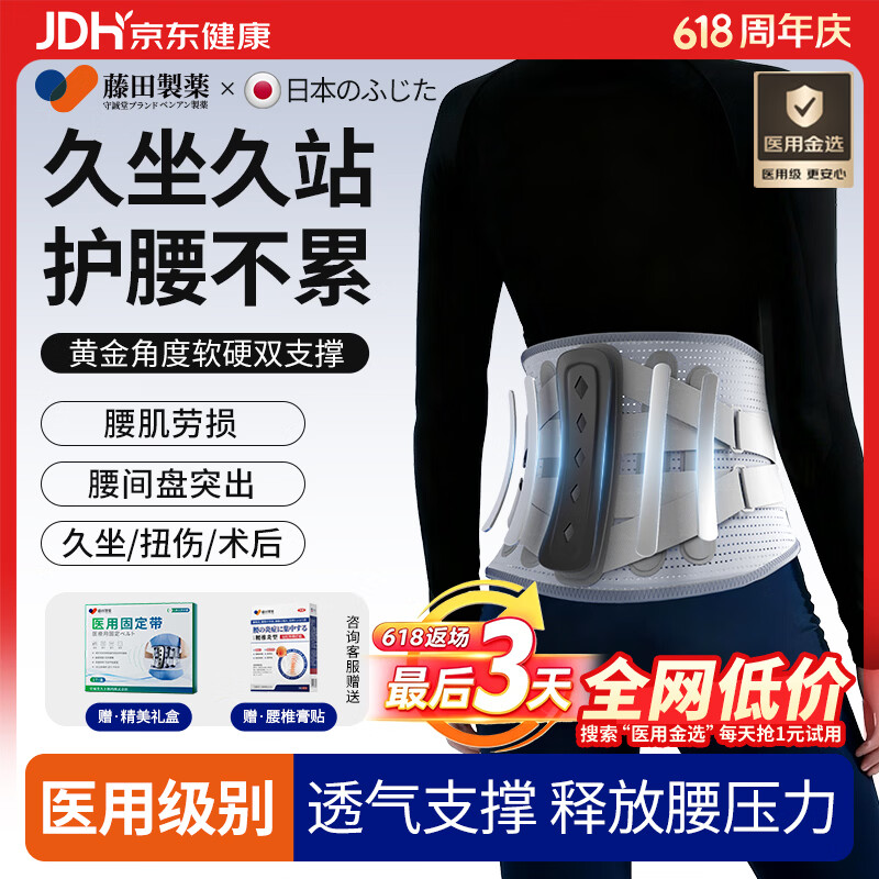藤田制药医用级护腰带腰椎间盘突出腰部支撑男女士专用父亲节礼物 XL码