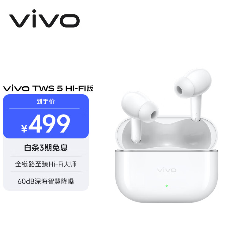 vivo TWS 5 Hi-Fi版 简单白 全链路至臻Hi-Fi大师 60dB深海降噪 蓝牙耳机 苹果华为小米oppo手机通用