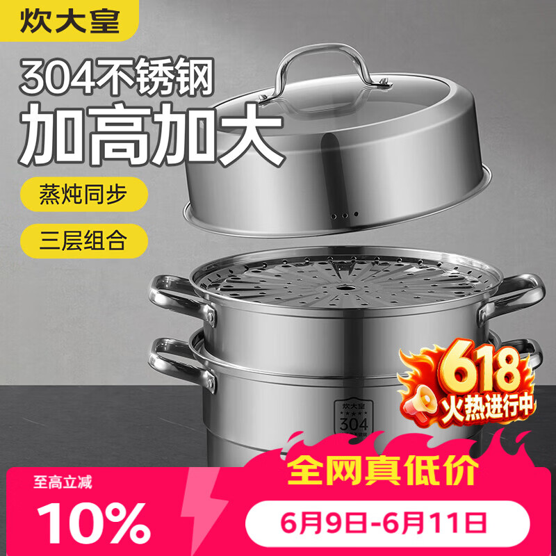 炊大皇304不锈钢三层蒸锅家用复合底汤锅蒸馒头包子可视高拱盖32cm
