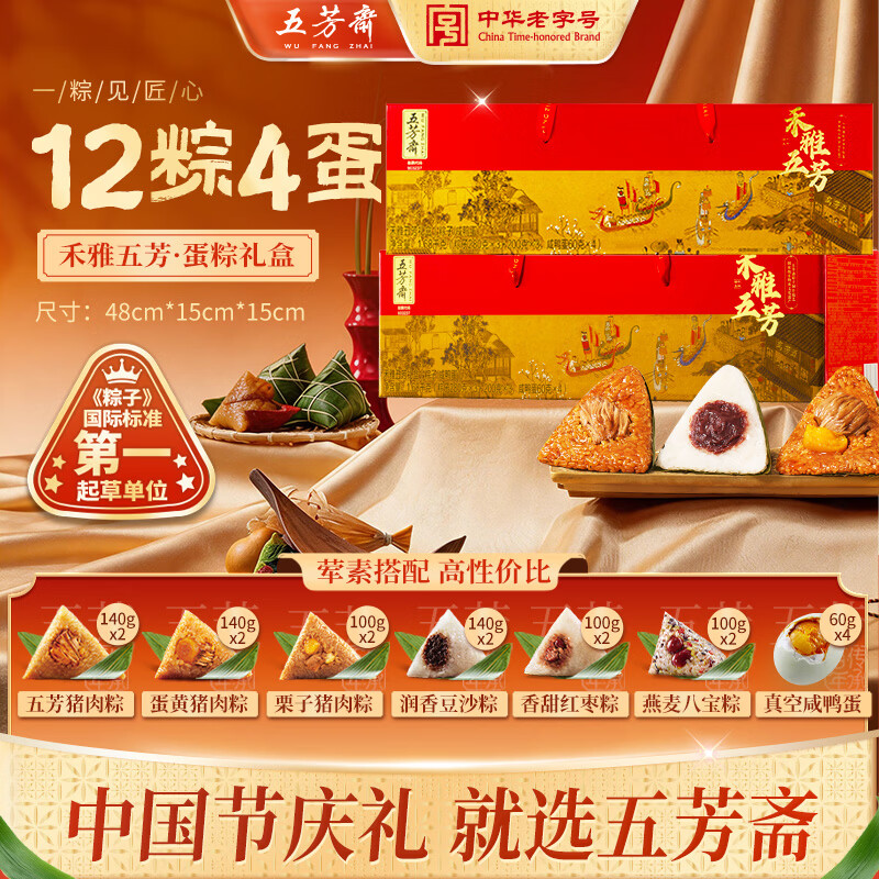 五芳斋粽子礼盒 2026年新款蜜枣粽蛋黄肉粽等端午团购 禾雅12粽4蛋1680g