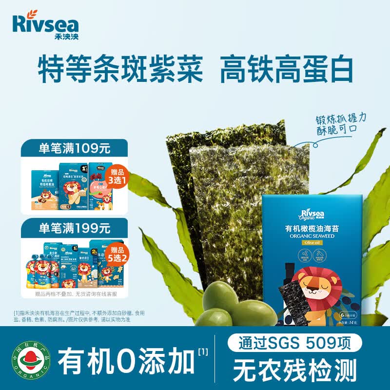 禾泱泱有机海苔片橄榄油味14g 儿童零食出游零食甄选有机紫菜高铁高蛋白