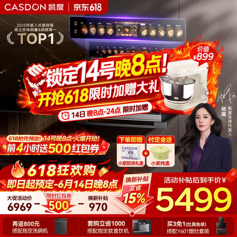 凯度（CASDON）【杨幂代言】 双热风 嵌入式 微蒸烤一体机 19英寸画境大彩屏  蒸烤箱SR52FDF24-TR Pro