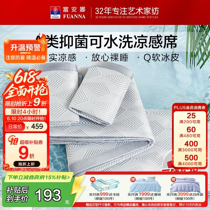 富安娜A类抗菌凉席可机洗凉感冰丝席夏季席子可折叠软席三件套1.8×2米
