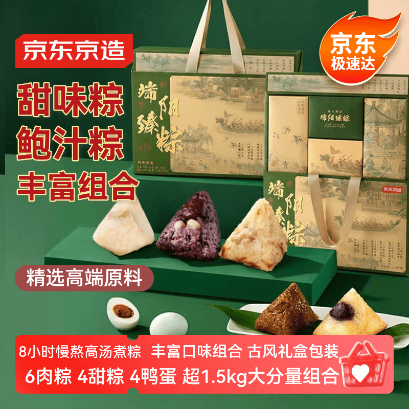 京东京造端午节粽子10粽4蛋礼盒1.54kg蜜枣豆沙蛋黄肉粽端阳臻粽礼盒嘉兴