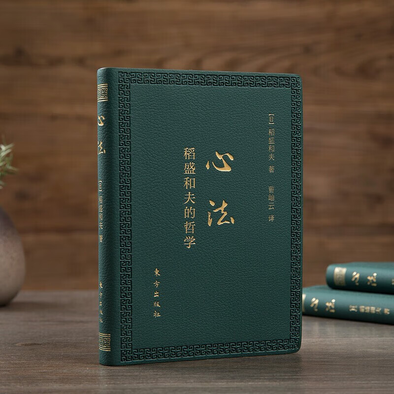 稻盛和夫 活法+干法+心 稻盛和夫的一生嘱托 共3册人生哲学企业管理影响力 定位 阿米巴经营书籍 心法：稻盛和夫的哲学(口袋升级版)