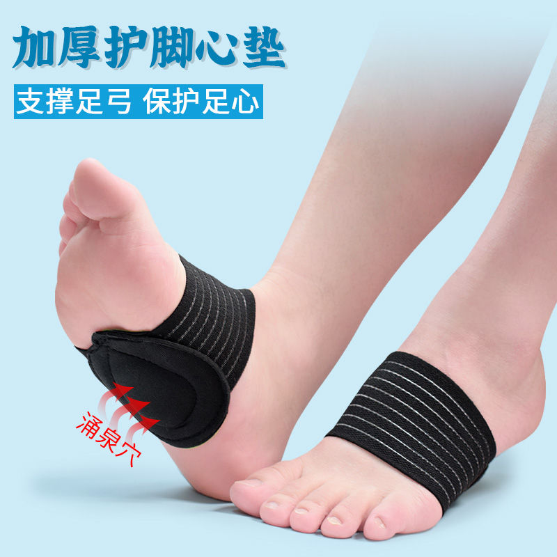 华宝驰运动脚心垫男士护脚垫足心垫足底涌泉穴按摩护脚心跑步足弓支撑