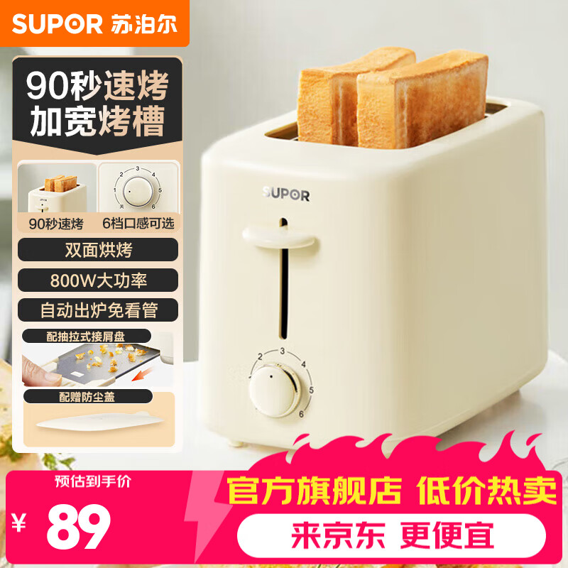 苏泊尔（SUPOR） 多士炉 面包机烤三明治面包片机全自动家用小型吐司机2片早餐智能断电多功能轻食机 DJ805