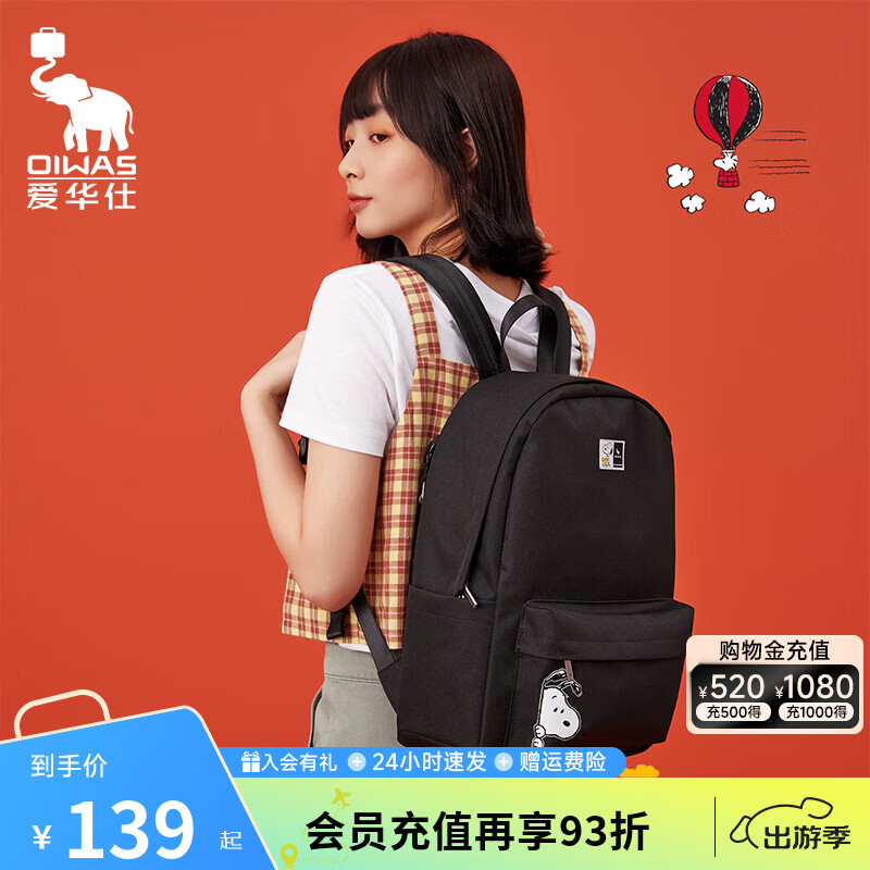 爱华仕史努比大版百搭双肩包 59元 - 86线报