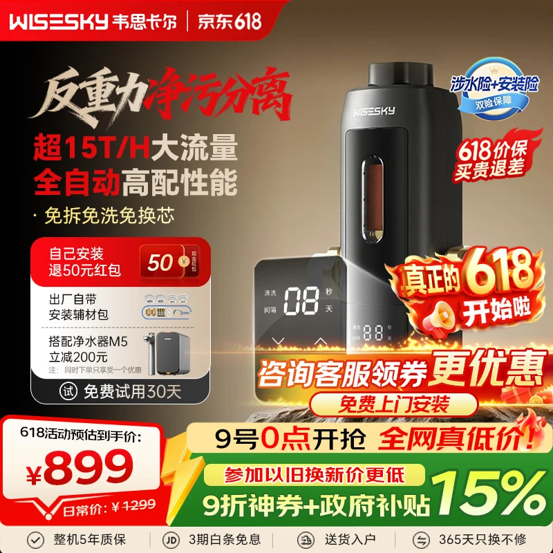 WISESKY韦思卡尔全自动反重力前置过滤器家用15T大通量过滤25微米反冲洗全铜防爆防漏WSP-85-80T Pro 超15T/H大通量-25μm-全自动顶配