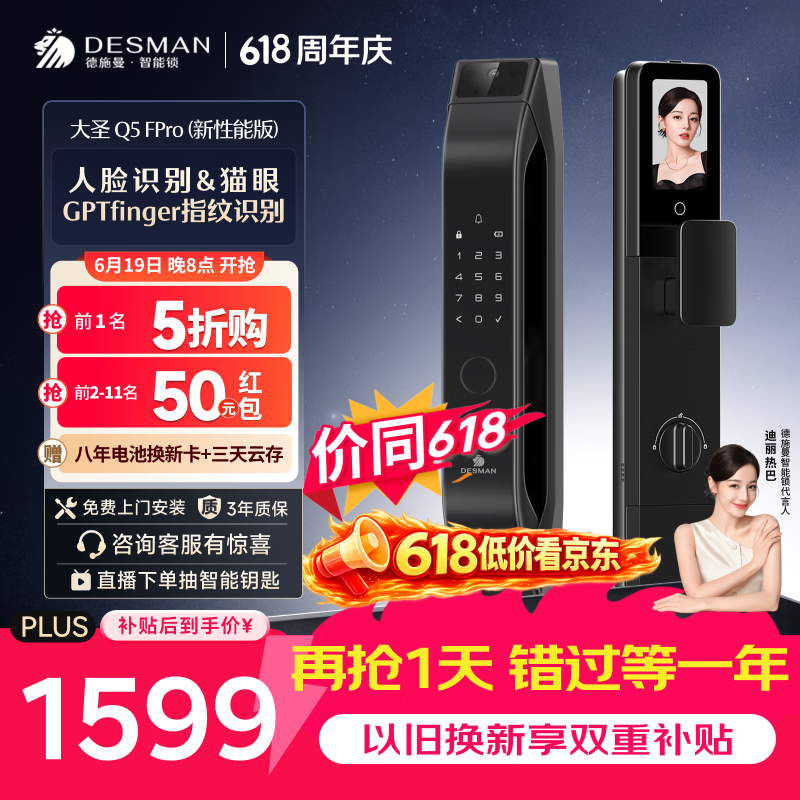德施曼（DESMAN）智能门锁人脸识别可视猫眼大屏Q5FPro新性能【价低头部主播95折】