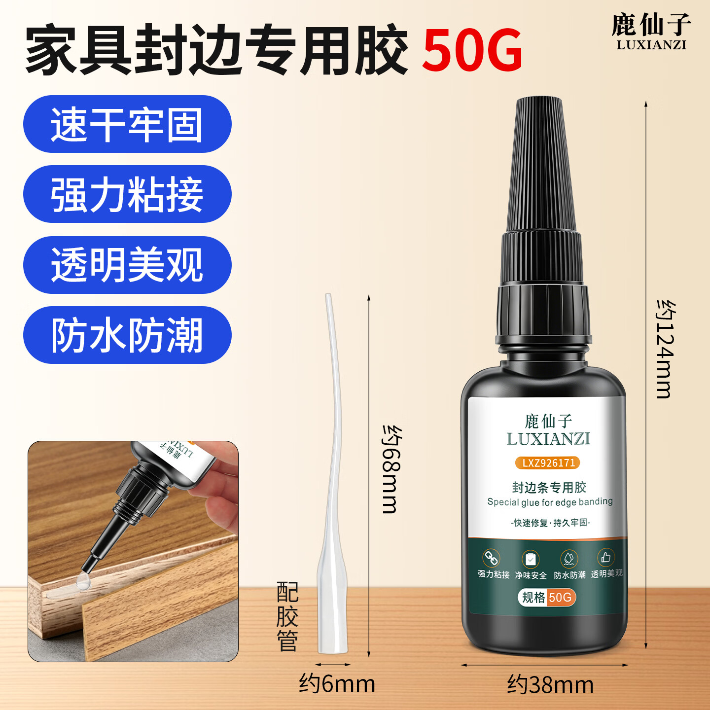 鹿仙子封边胶水强力粘木头木皮家具木板柜门贴皮胶柜子木工封边专用胶 【防水防潮】封边胶