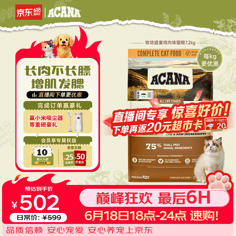 爱肯拿牧场盛宴猫粮7.2kg 331元 - 线报酷 爱肯拿牧场盛宴猫粮7.2kg 331元 - 线报酷