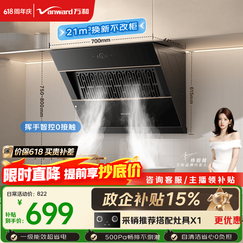 万和【小双翼J320A Pro·小尺寸】侧吸抽排脱出租房家用21大风量以旧换新可配燃气灶油烟机