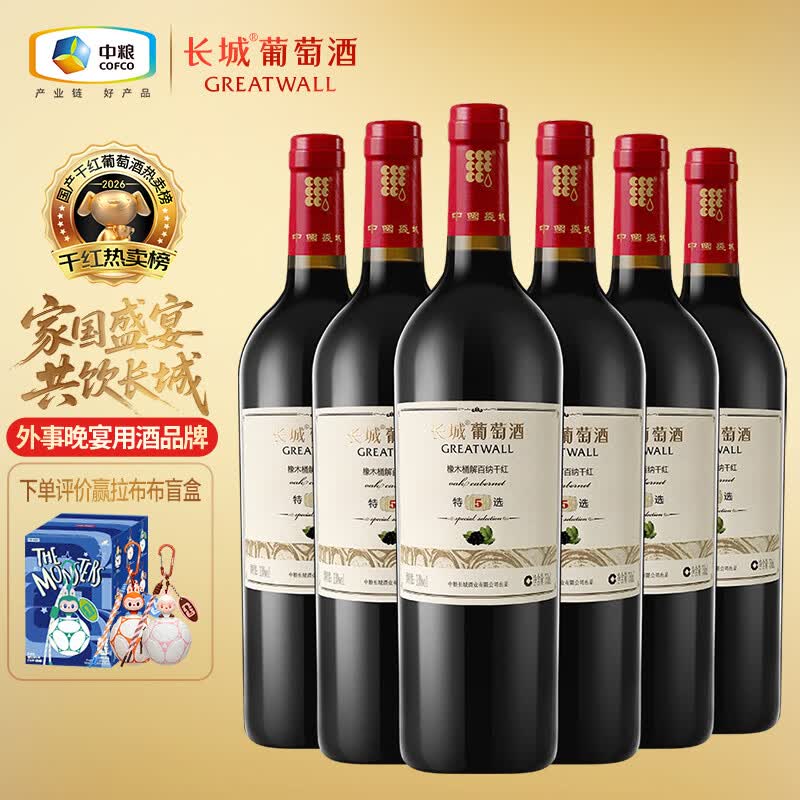 长城特选5橡木桶解百纳干红葡萄酒750ml*6瓶整箱装红酒自营送礼