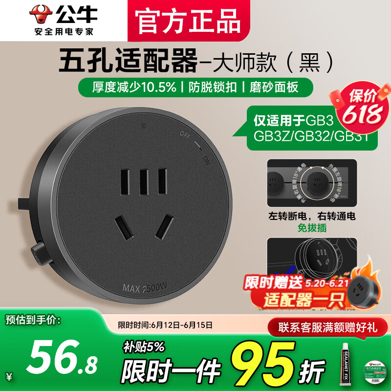 公牛（BULL）超薄轨道插座滑轨轨道式移动餐边柜导轨磁吸GB32K【厚度减8.3%】 【黑色GS30K适配器】