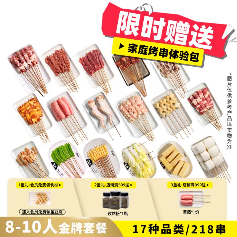 木屋烧烤食材套餐半成品8-10人套餐烧烤羊肉串半成品生鲜户外露营腌制食品 8-10人金牌套餐