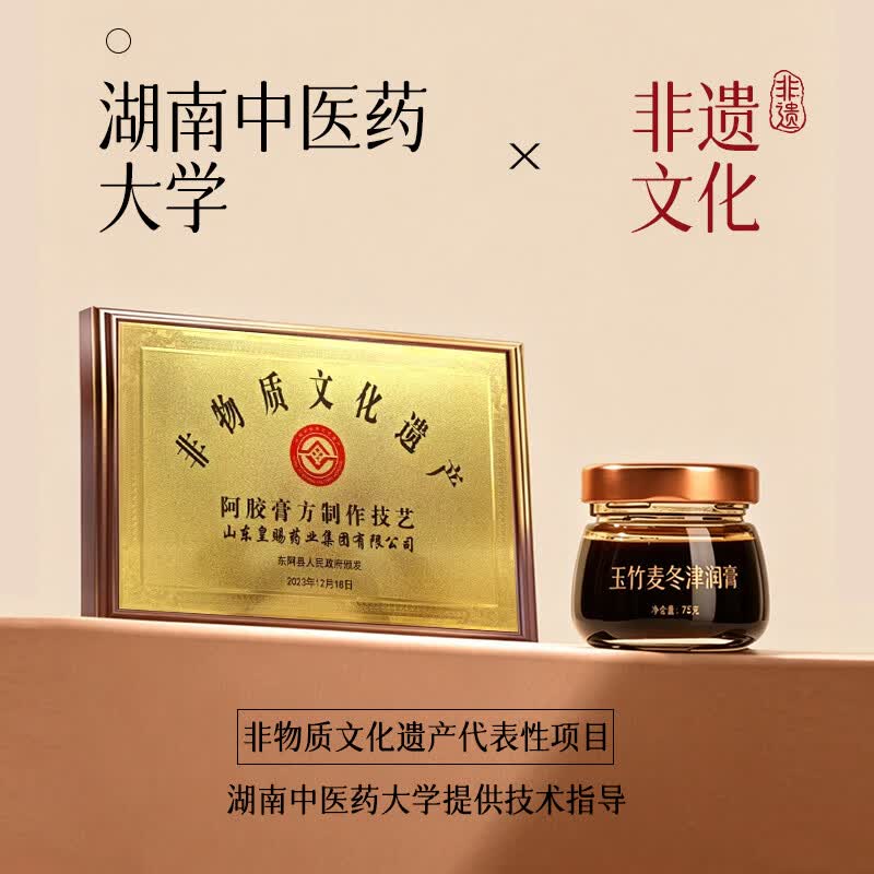 济大师非遗玉竹麦冬津润膏补津液润肺滋阴补水官方正品玉竹膏 10瓶*2盒 【巩固调理】