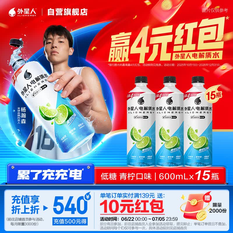 外星人电解质水低糖运动饮料 青柠口味 600mL*15瓶 整箱装