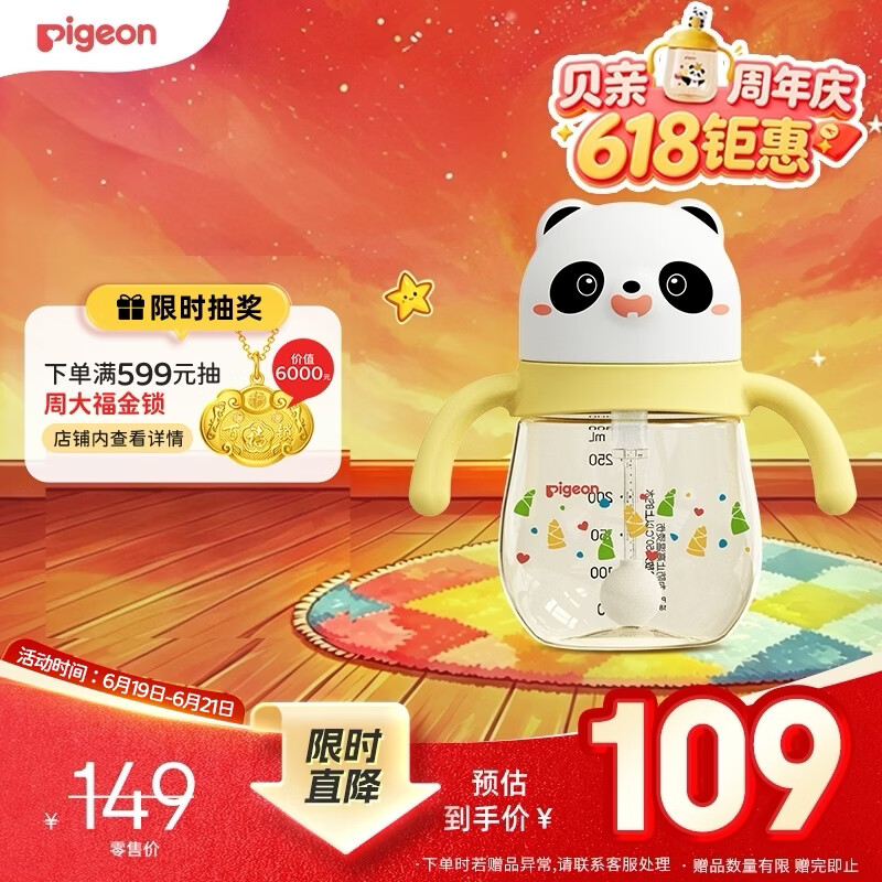 贝亲（Pigeon）熊猫小月龄防呛防漏喝水喝奶ppsu儿童学饮杯 300ml 7月+