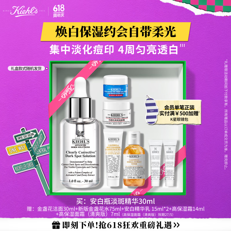 科颜氏（Kiehl's）安白瓶淡斑精华液30ml 美白祛斑保湿紧致护肤品生日送女朋友礼物