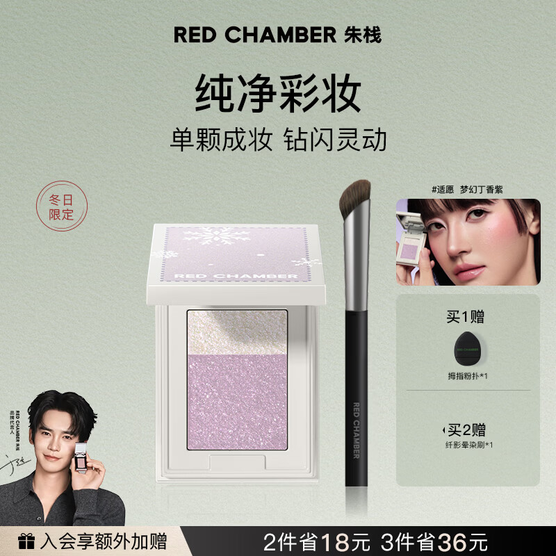 RED CHAMBER朱栈rc眼影多用粉#适愿 水晶眼影单色眼影